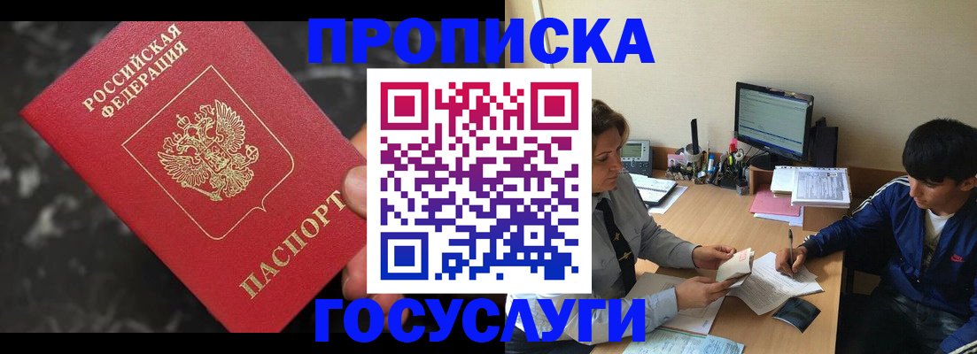 временная регистрация для всех в Тереке
