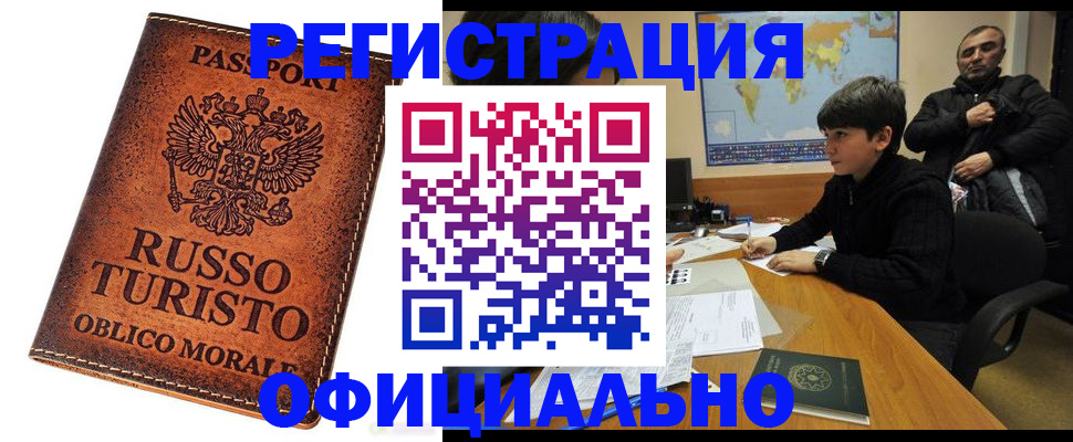 временная регистрация поиск в Тереке